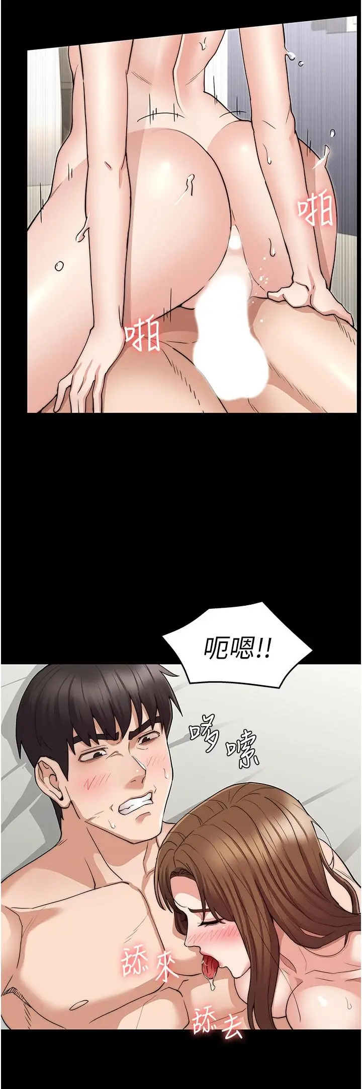 教师体罚 第60话-最终话-成为现实的一夫多妻制 第11页