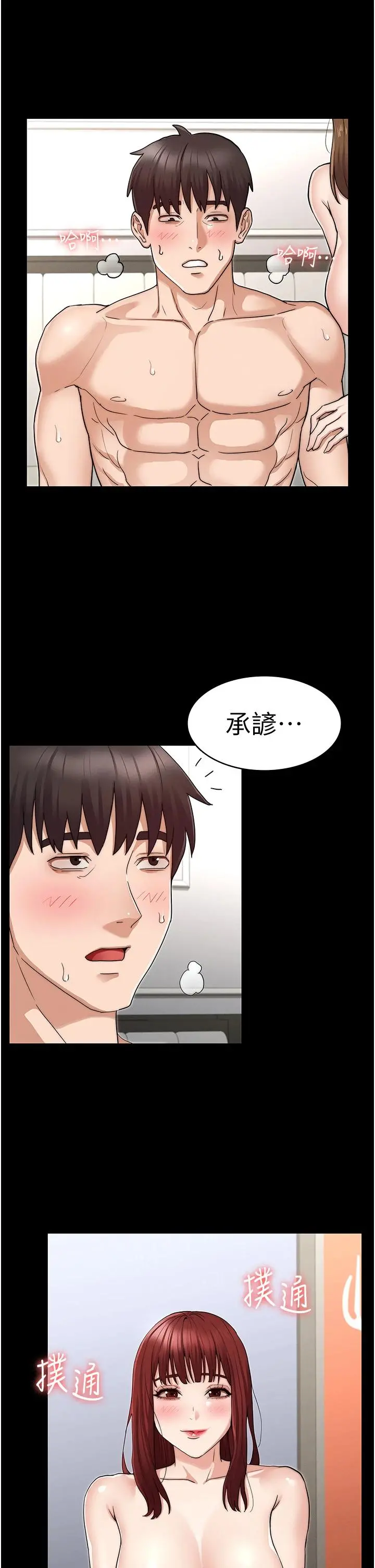 教师体罚 第60话-最终话-成为现实的一夫多妻制 第15页