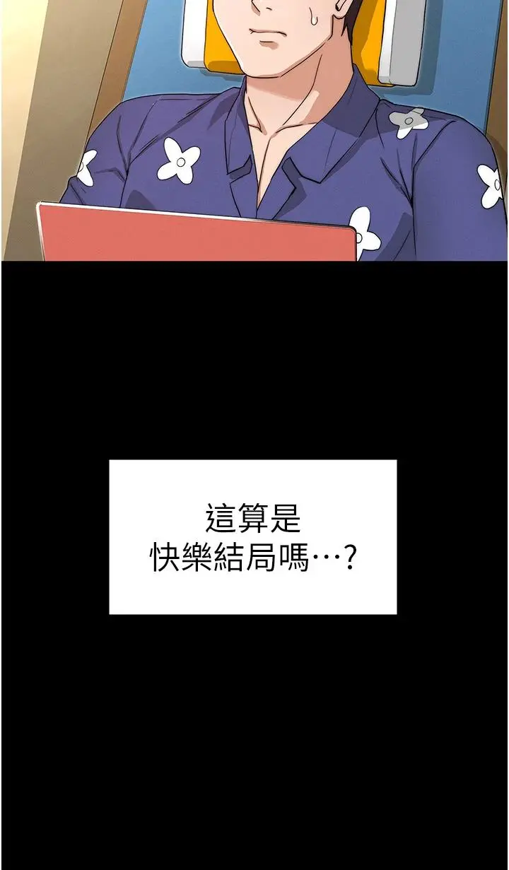 教师体罚 第60话-最终话-成为现实的一夫多妻制 第40页