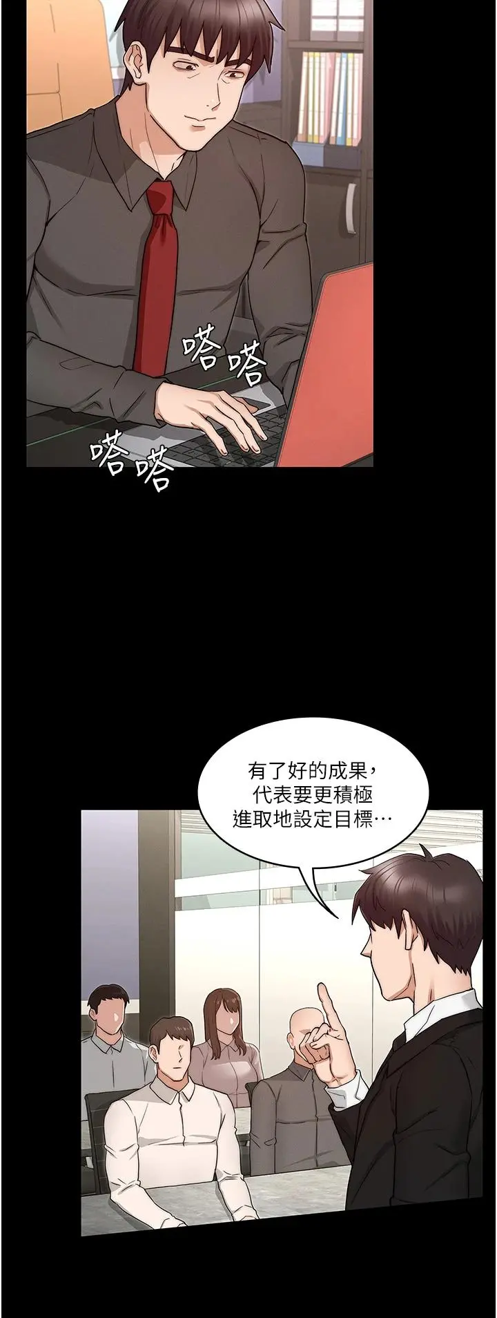 教师体罚 第60话-最终话-成为现实的一夫多妻制 第25页