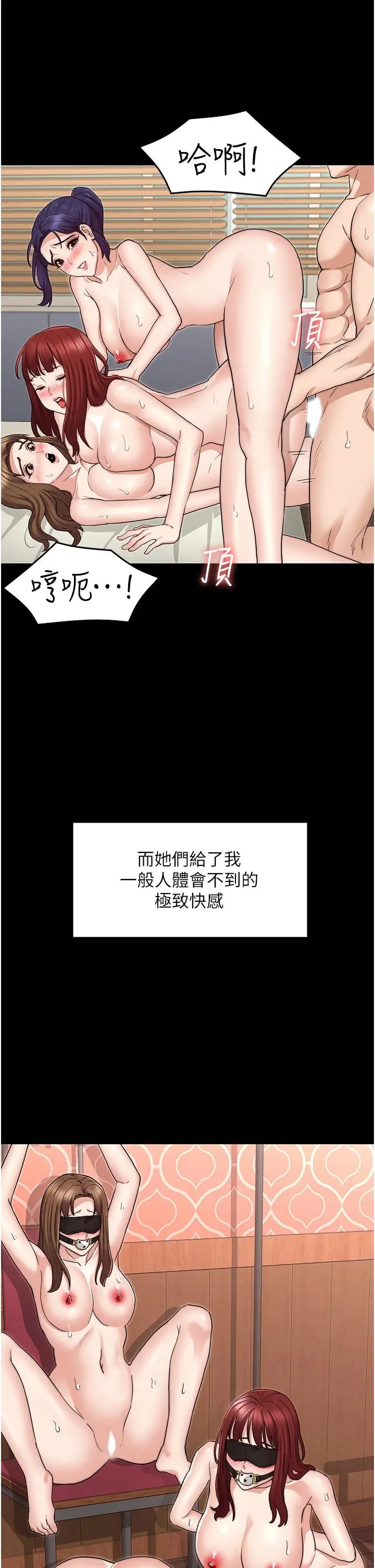 教师体罚 第60话-最终话-成为现实的一夫多妻制 第30页