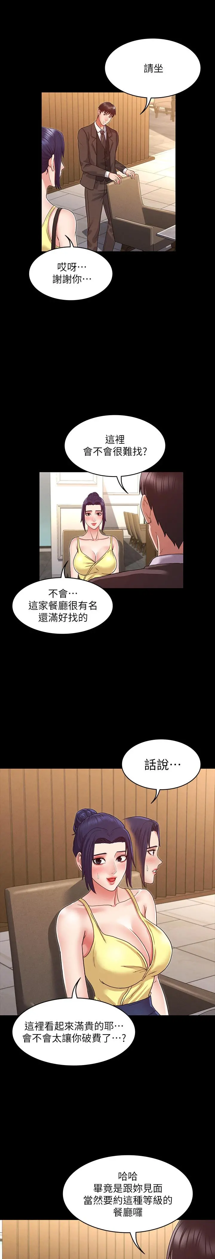 教师体罚 第6话-和体育老师的第一次 第2页