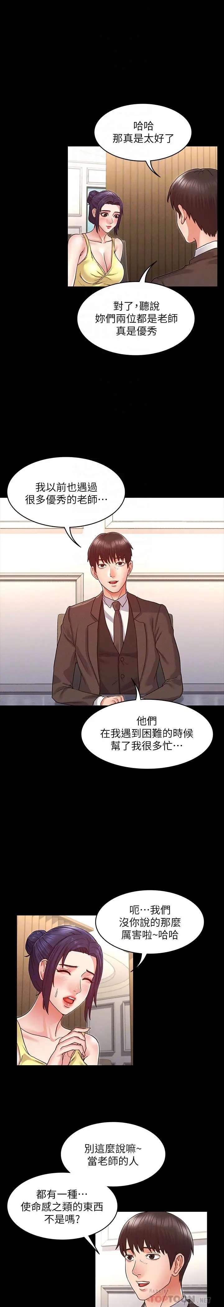 教师体罚 第6话-和体育老师的第一次 第8页