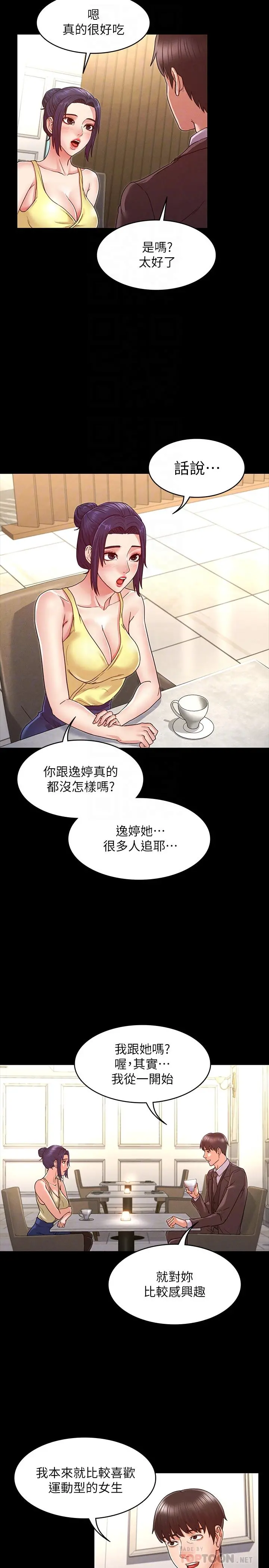 教师体罚 第6话-和体育老师的第一次 第6页