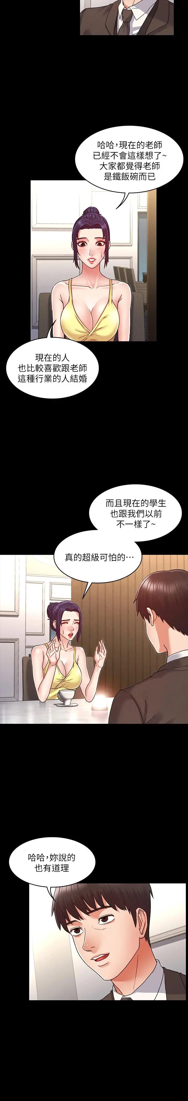 教师体罚 第6话-和体育老师的第一次 第9页