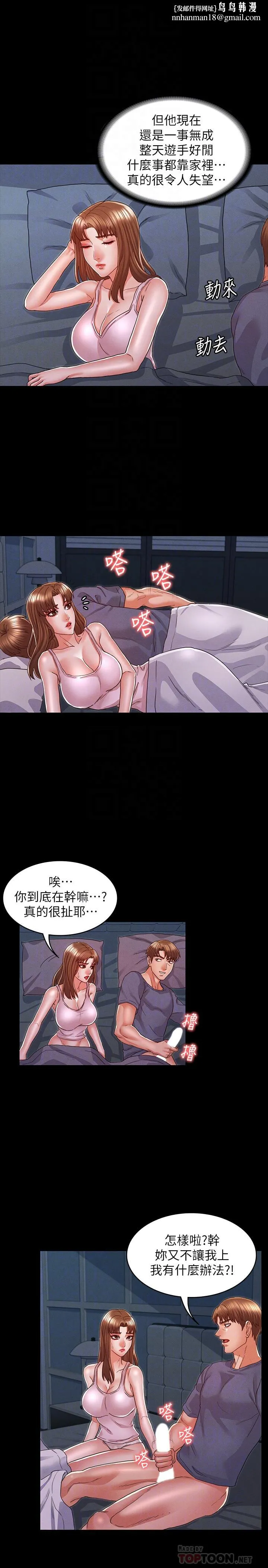 教师体罚 第16话-今天只能做一次 第14页