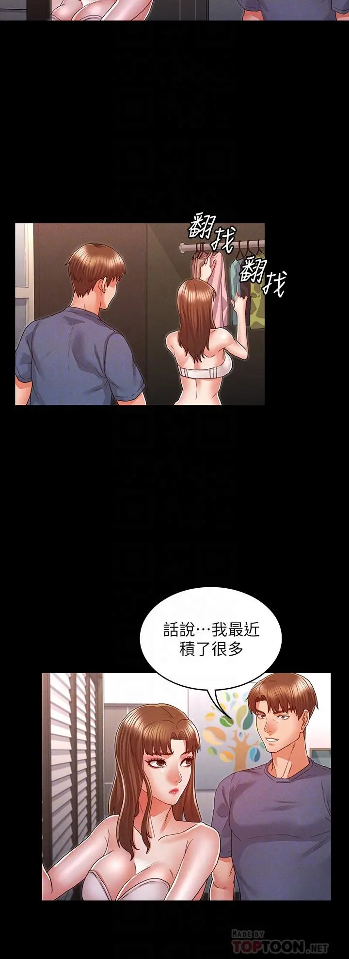 教师体罚 第16话-今天只能做一次 第10页