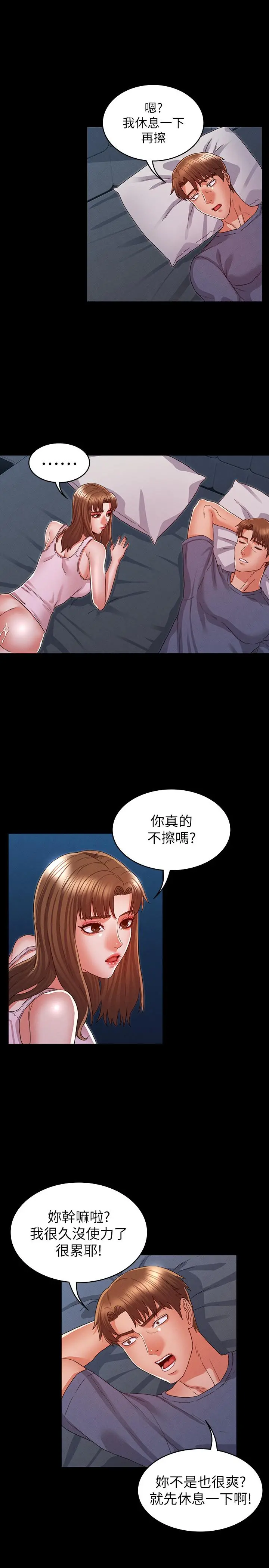 教师体罚 第16话-今天只能做一次 第23页