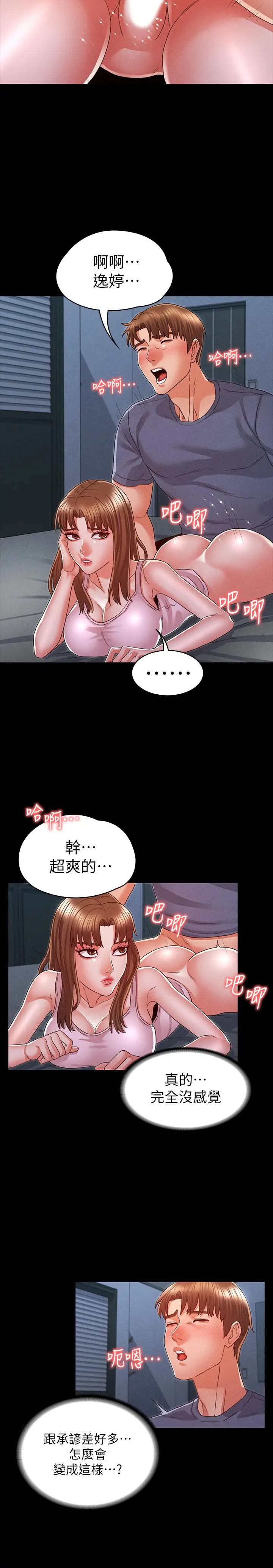 教师体罚 第16话-今天只能做一次 第19页