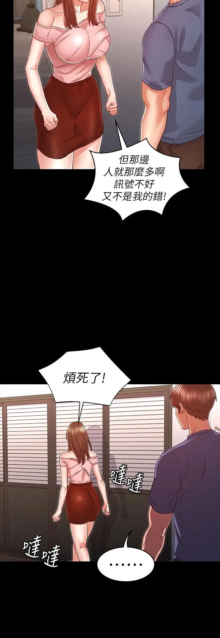 教师体罚 第16话-今天只能做一次 第7页