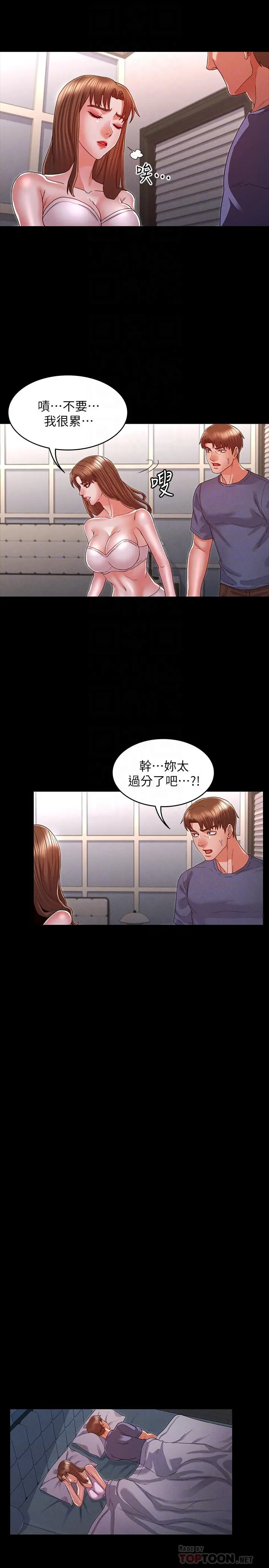 教师体罚 第16话-今天只能做一次 第12页