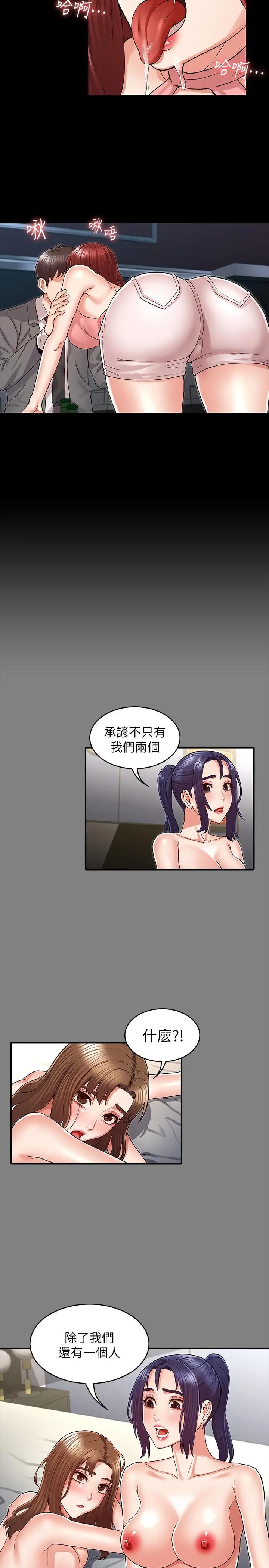 教师体罚 第38话-夜店里香艷刺激的玩法 第20页