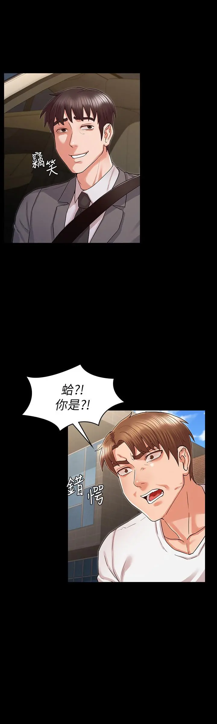 教师体罚 第38话-夜店里香艷刺激的玩法 第2页