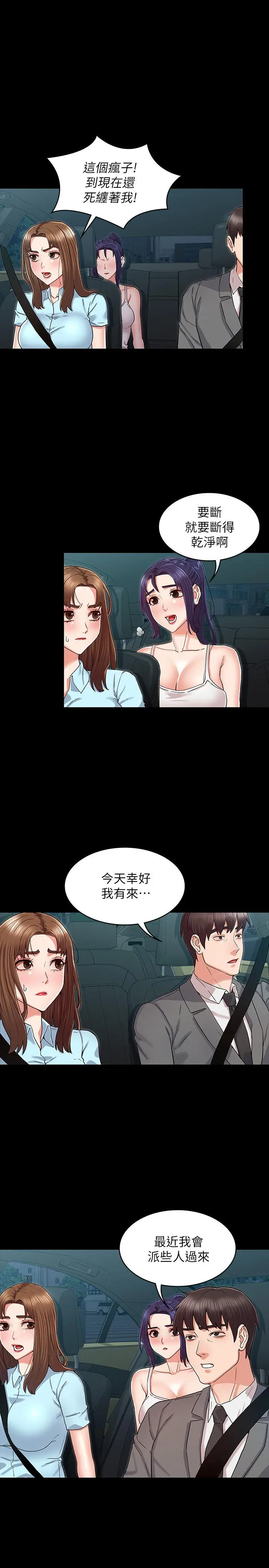 教师体罚 第38话-夜店里香艷刺激的玩法 第7页