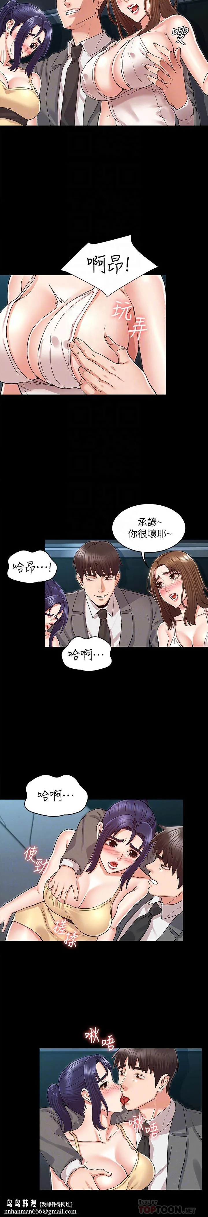 教师体罚 第38话-夜店里香艷刺激的玩法 第14页