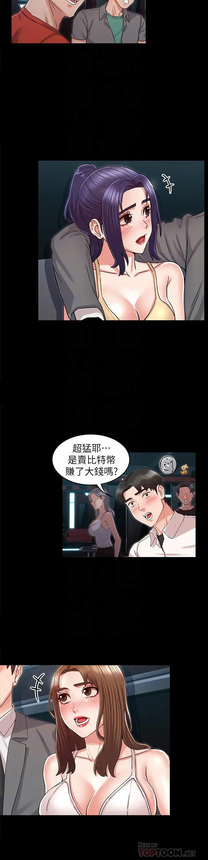 教师体罚 第38话-夜店里香艷刺激的玩法 第12页