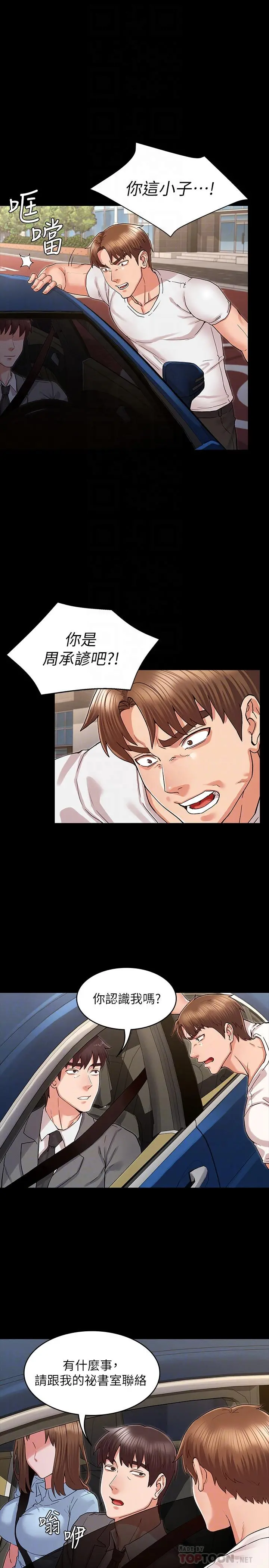 教师体罚 第38话-夜店里香艷刺激的玩法 第4页