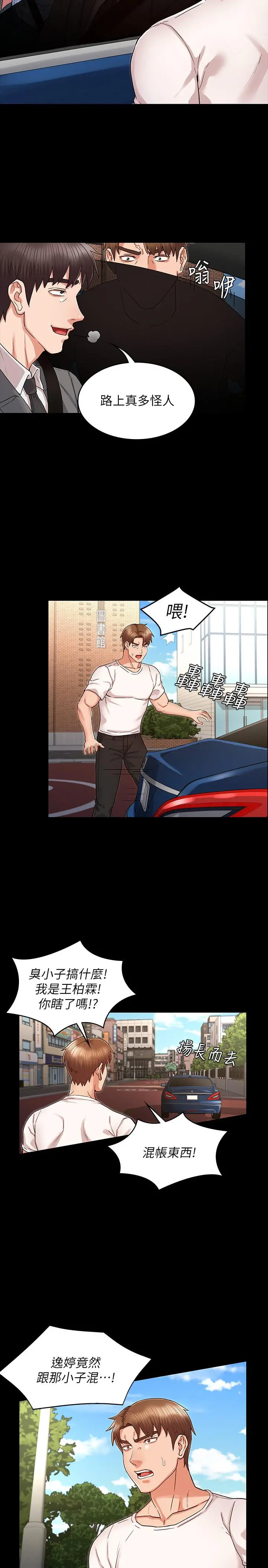 教师体罚 第38话-夜店里香艷刺激的玩法 第5页