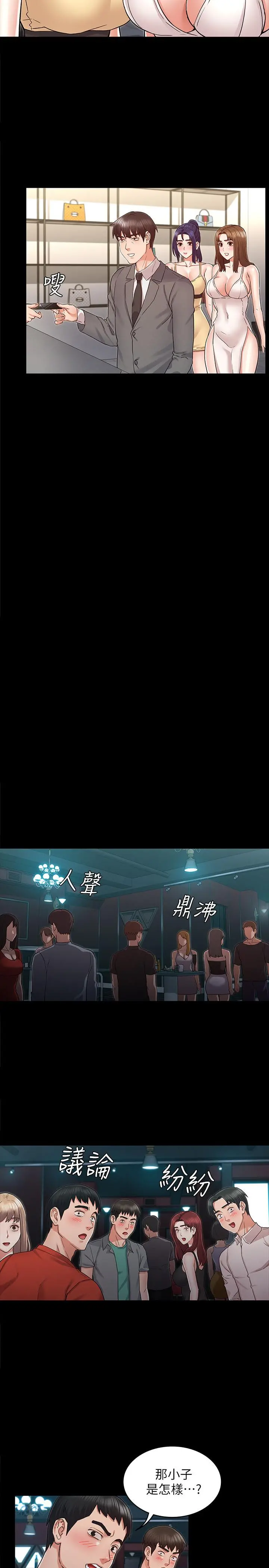 教师体罚 第38话-夜店里香艷刺激的玩法 第11页