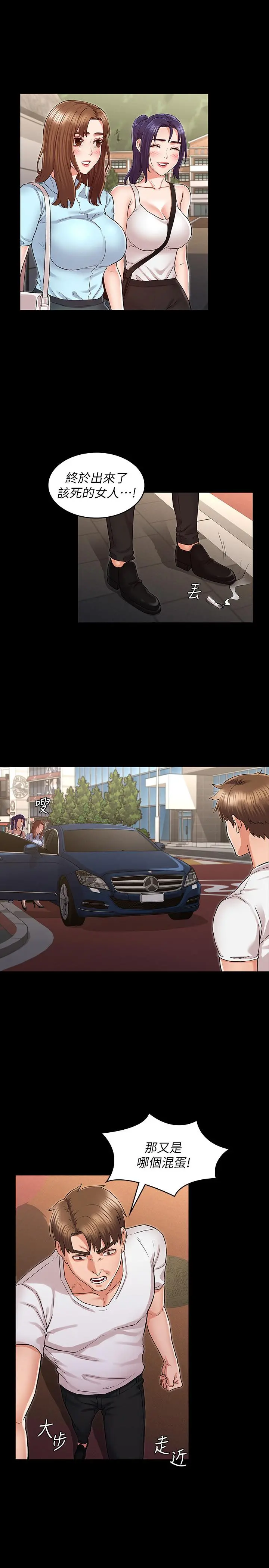 教师体罚 第37话-六年后再次相遇的校园恶霸 第21页