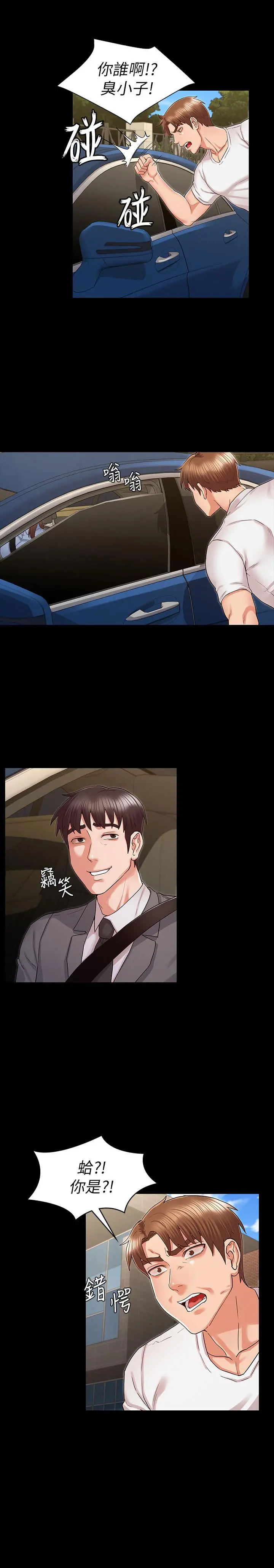 教师体罚 第37话-六年后再次相遇的校园恶霸 第22页