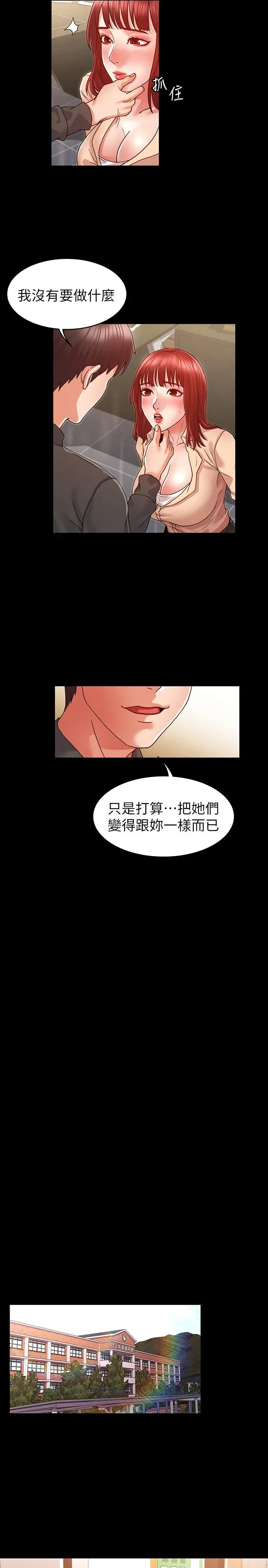 教师体罚 第8话-被调教的初恋 第15页