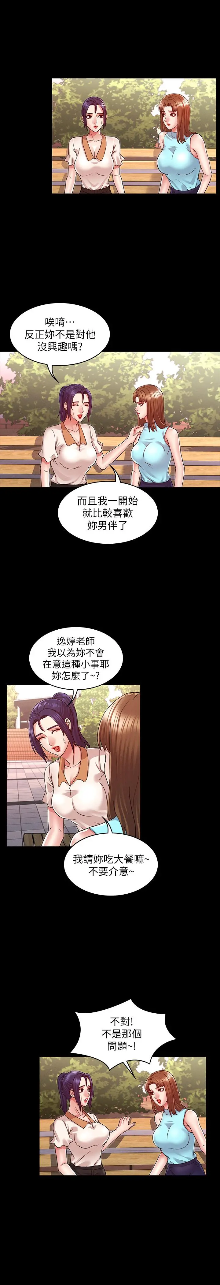 教师体罚 第8话-被调教的初恋 第20页