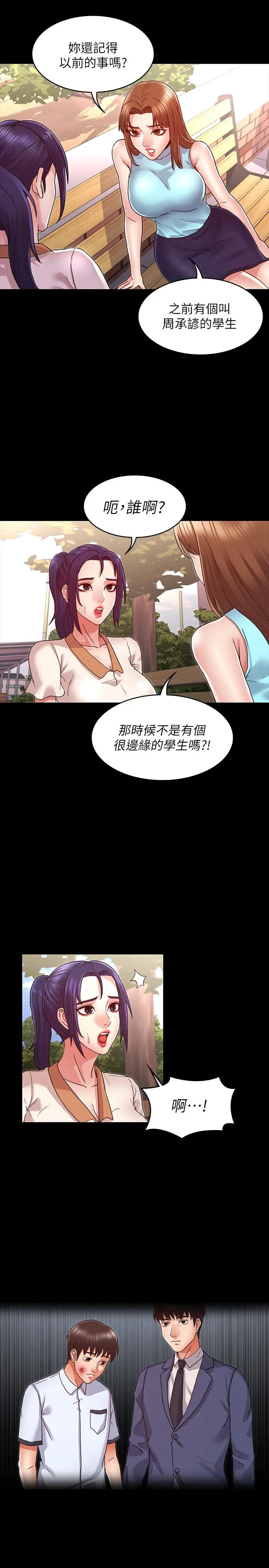 教师体罚 第8话-被调教的初恋 第21页