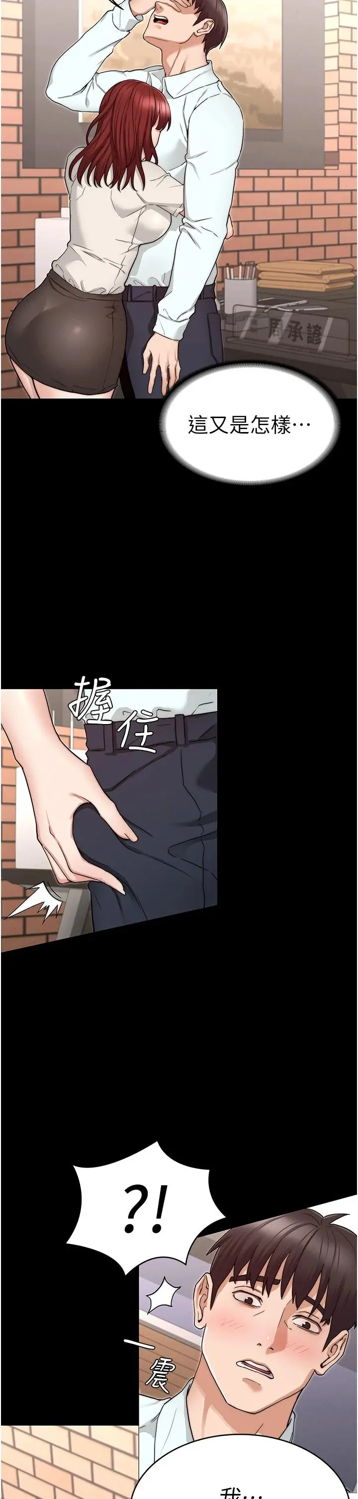 教师体罚 第56话-三个甩不开的淫荡女人 第33页