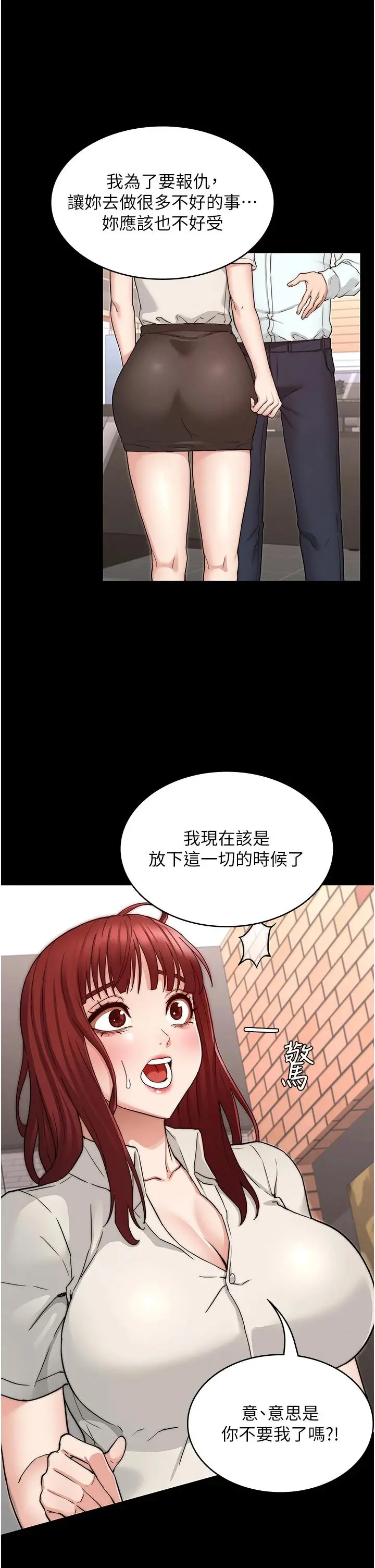 教师体罚 第56话-三个甩不开的淫荡女人 第30页