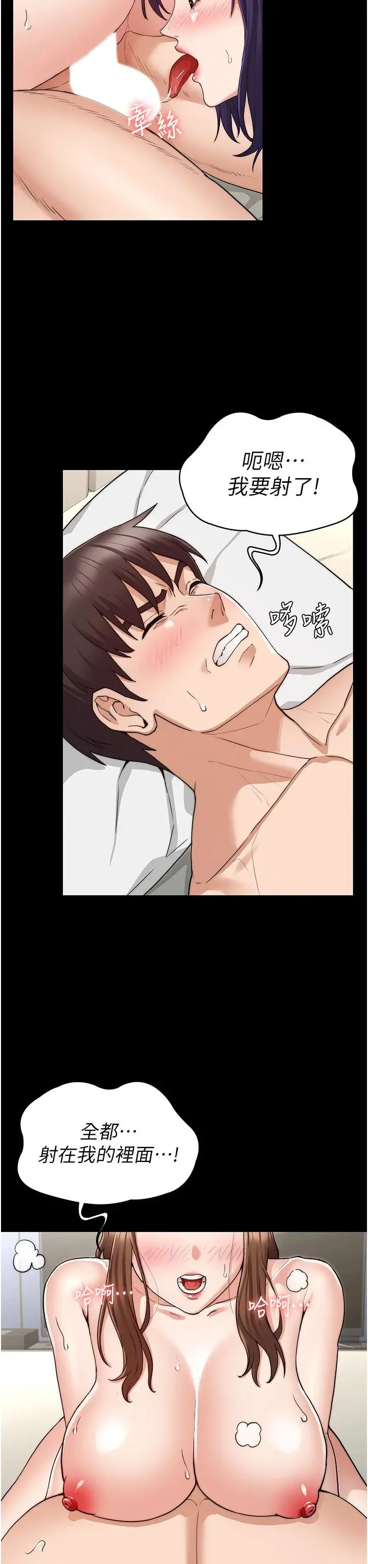 教师体罚 第56话-三个甩不开的淫荡女人 第11页