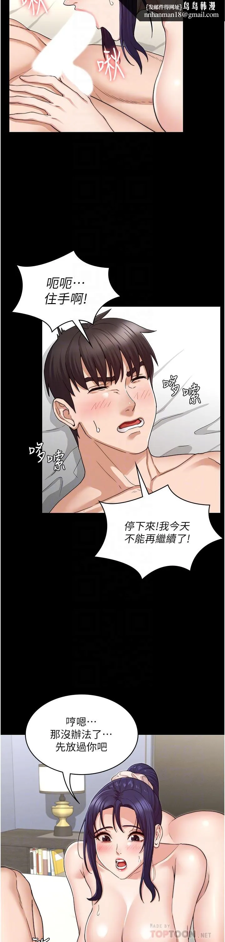 教师体罚 第56话-三个甩不开的淫荡女人 第18页