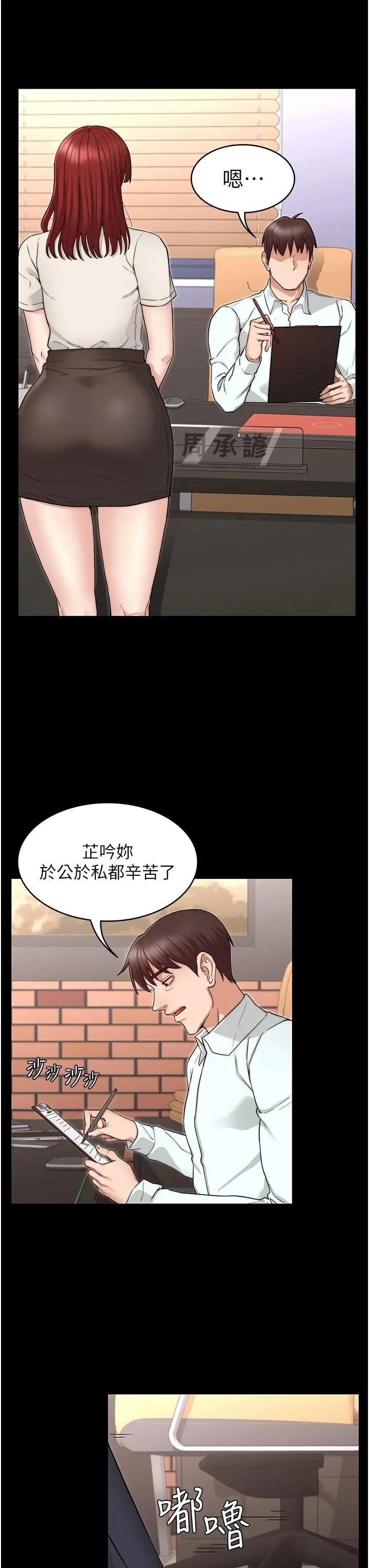 教师体罚 第56话-三个甩不开的淫荡女人 第25页