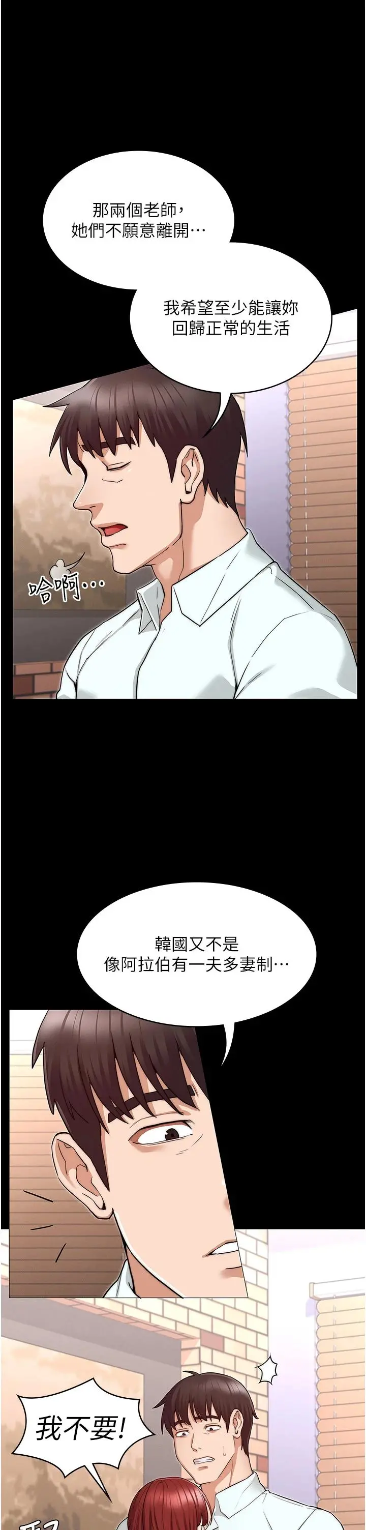 教师体罚 第56话-三个甩不开的淫荡女人 第31页