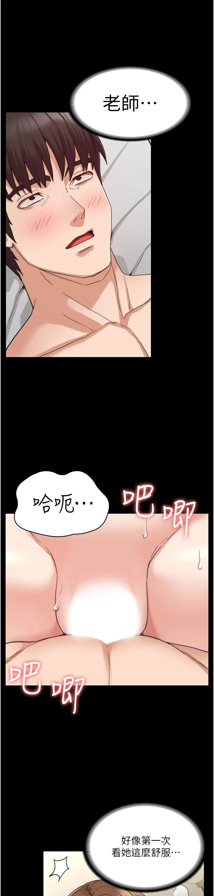 教师体罚 第56话-三个甩不开的淫荡女人 第9页