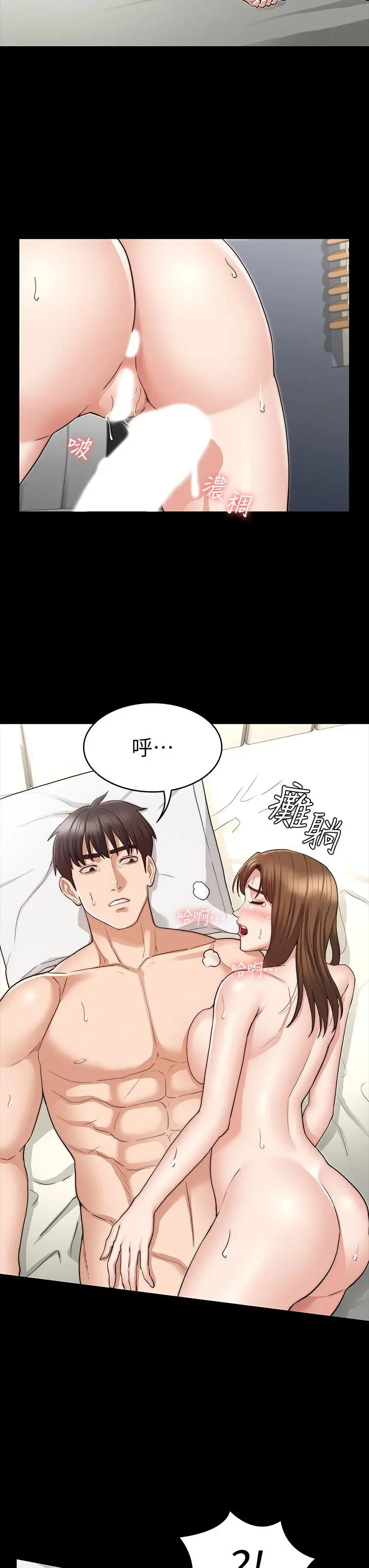教师体罚 第56话-三个甩不开的淫荡女人 第15页