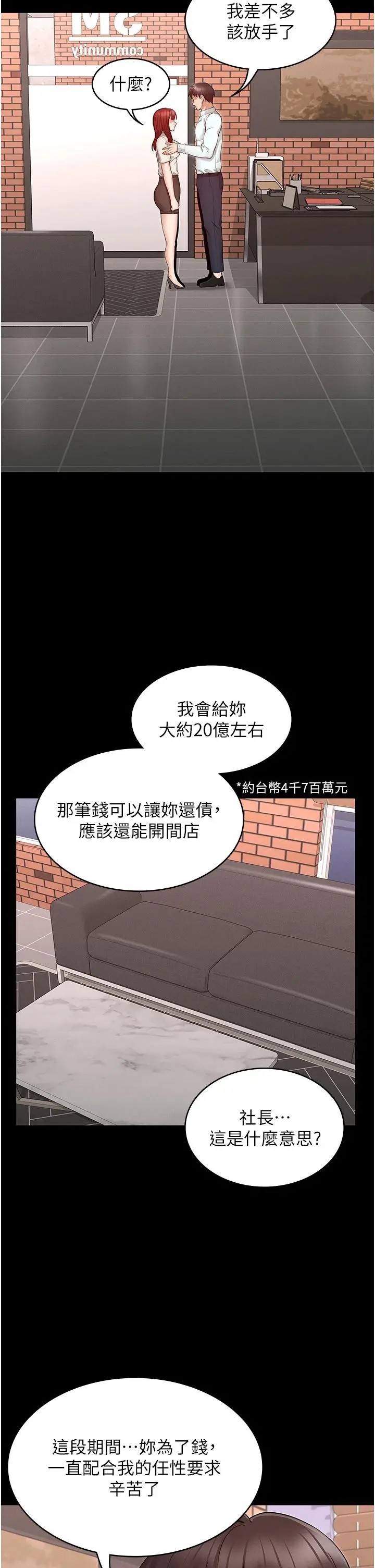 教师体罚 第56话-三个甩不开的淫荡女人 第28页