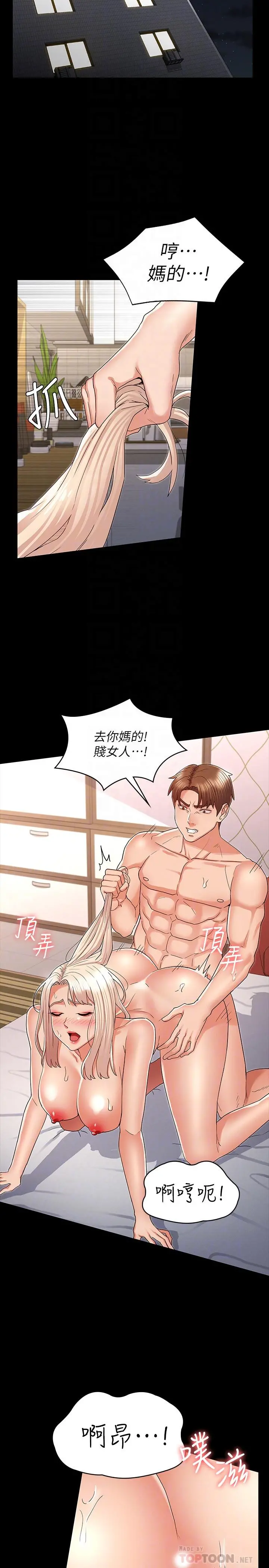 教师体罚 第43话-芷吟的复仇计划 第10页