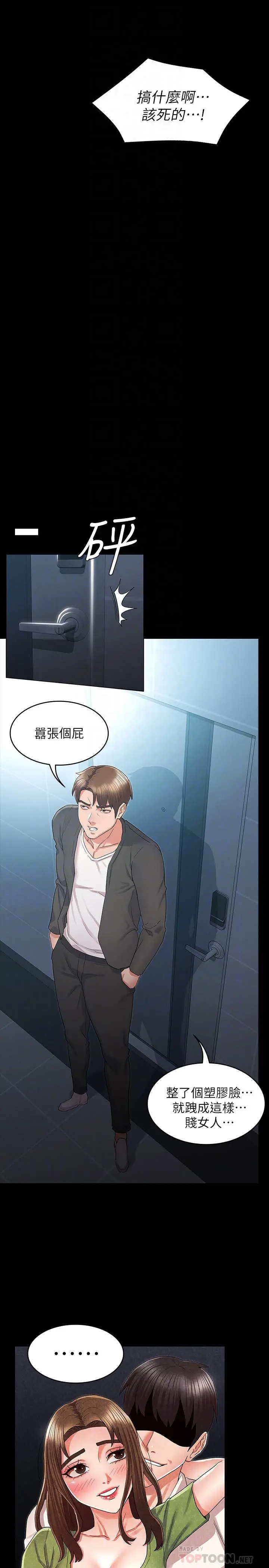 教师体罚 第43话-芷吟的复仇计划 第16页