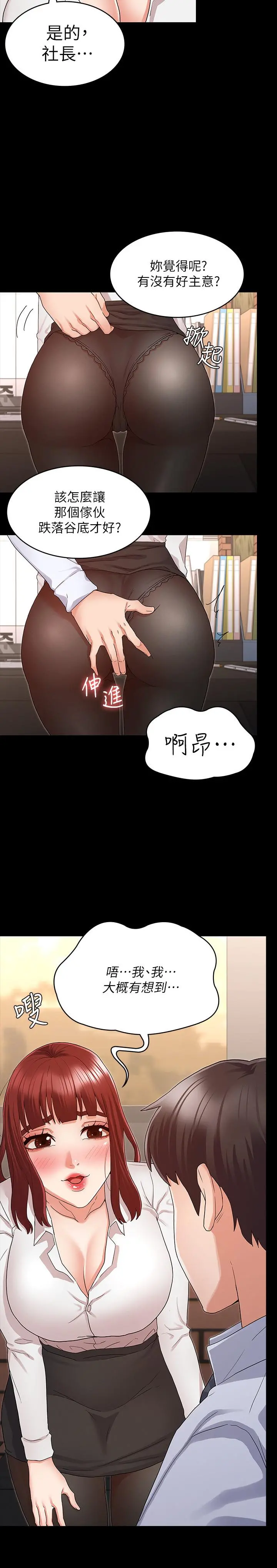 教师体罚 第43话-芷吟的复仇计划 第19页