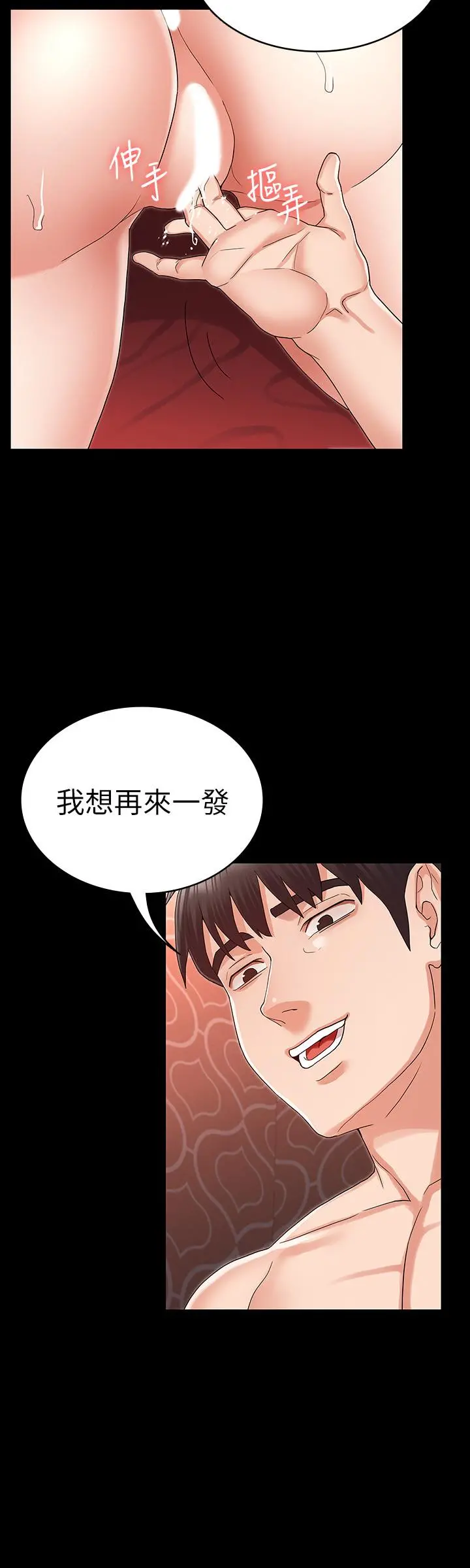 教师体罚 第43话-芷吟的复仇计划 第2页