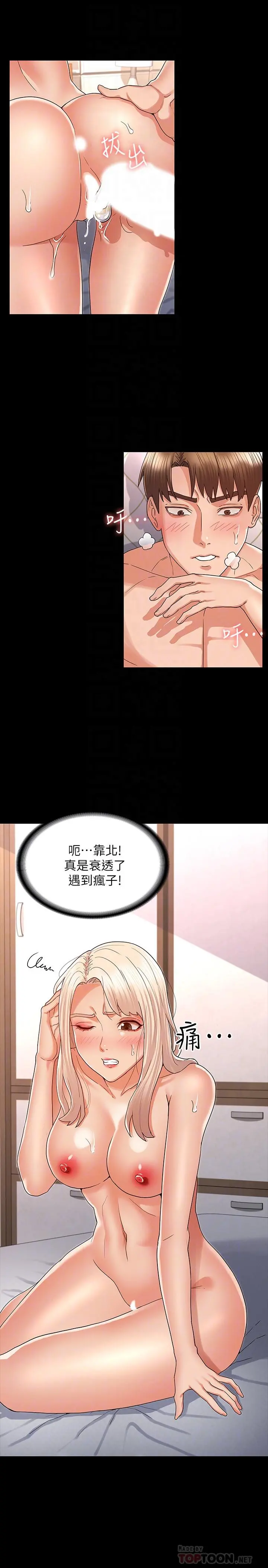 教师体罚 第43话-芷吟的复仇计划 第14页