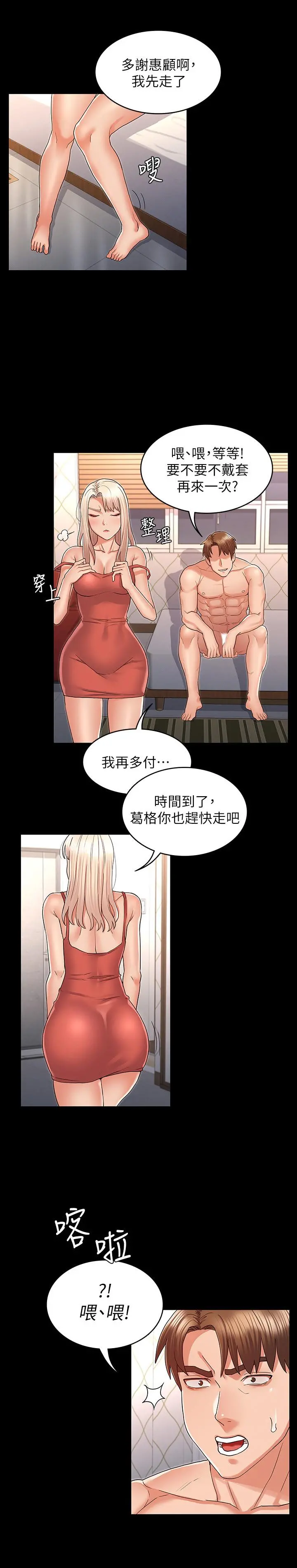 教师体罚 第43话-芷吟的复仇计划 第15页