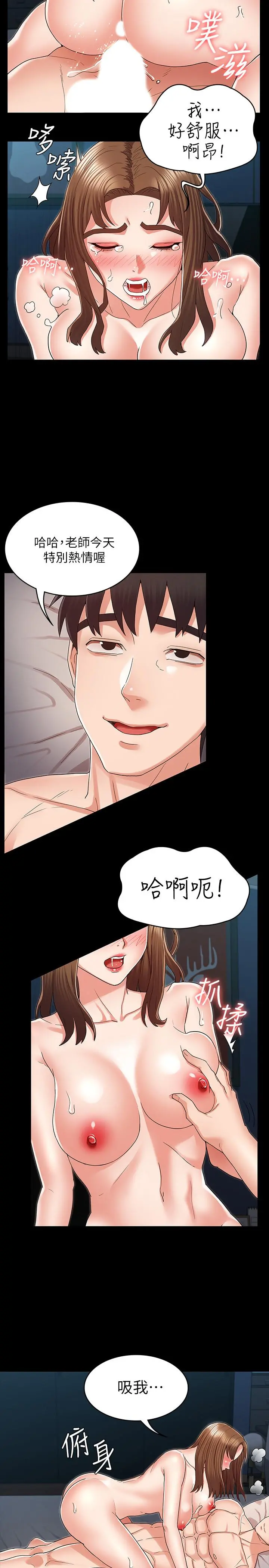 教师体罚 第43话-芷吟的复仇计划 第5页