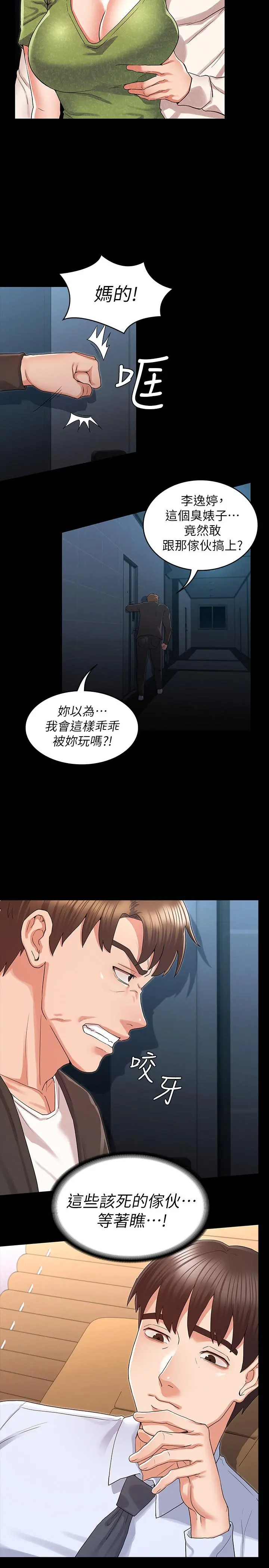 教师体罚 第43话-芷吟的复仇计划 第17页