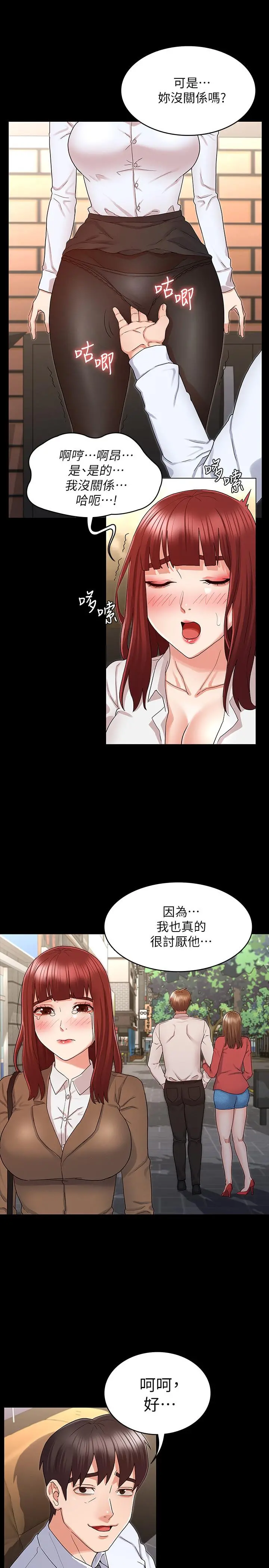 教师体罚 第43话-芷吟的复仇计划 第21页