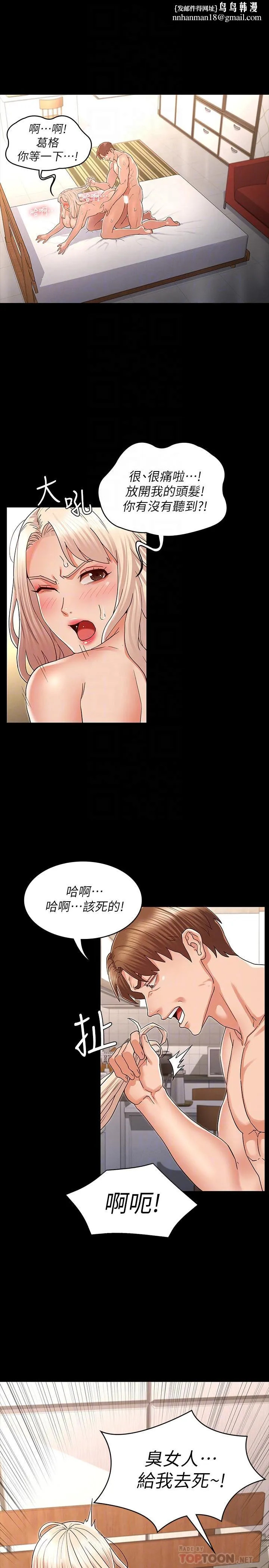 教师体罚 第43话-芷吟的复仇计划 第12页