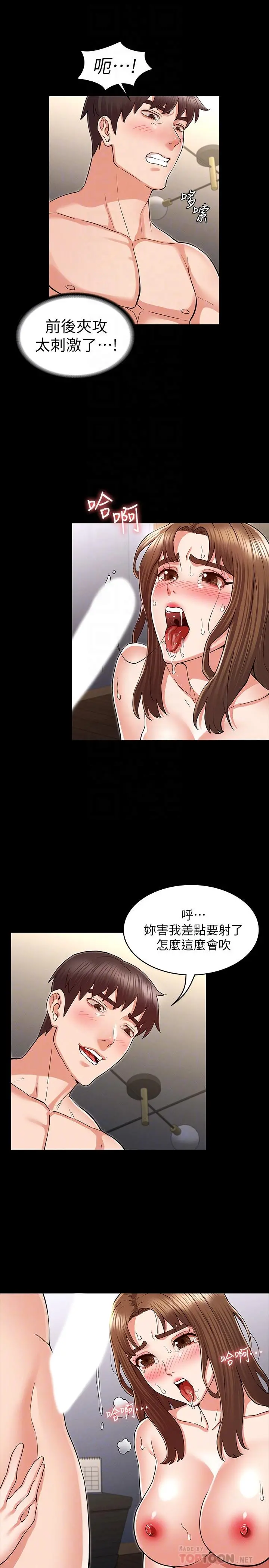教师体罚 第36话-普通的性爱再也无法满足三人 第12页