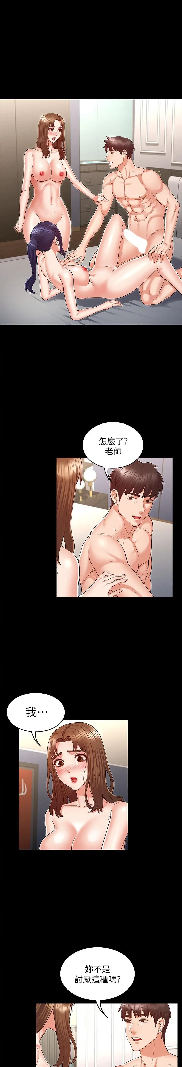 教师体罚 第36话-普通的性爱再也无法满足三人 第3页