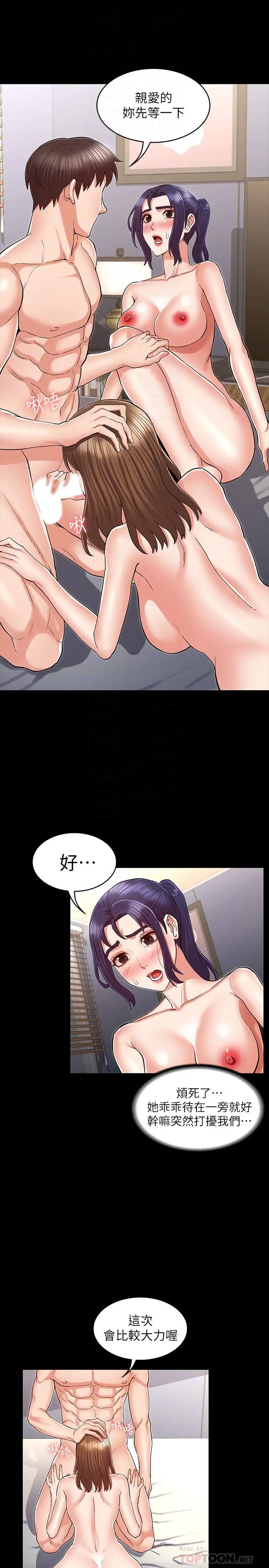 教师体罚 第36话-普通的性爱再也无法满足三人 第6页